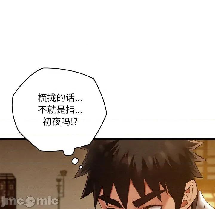亲密宝鉴 亲密宝鉴-亲密宝鉴 第15话 第170页