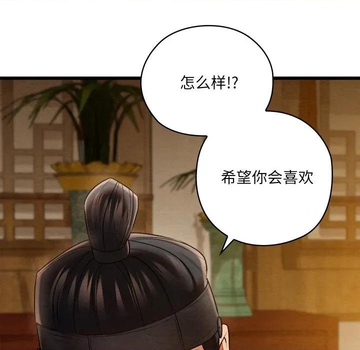 亲密宝鉴 亲密宝鉴-亲密宝鉴 第15话 第176页