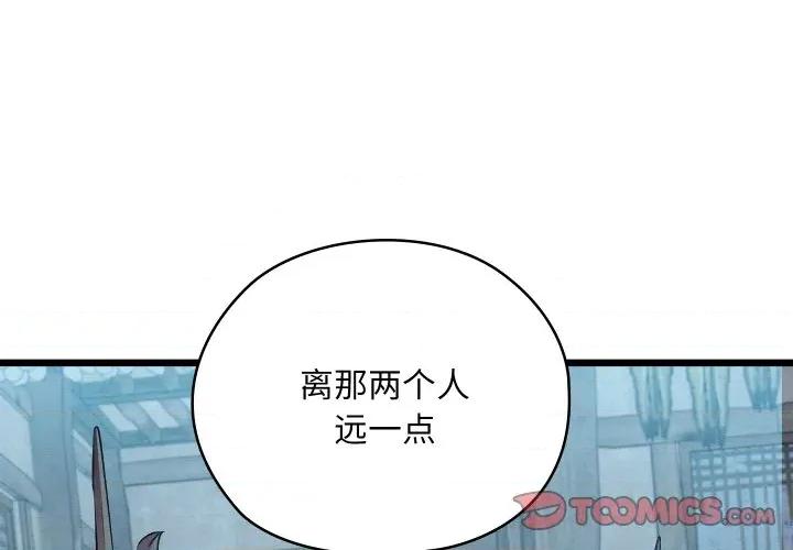 亲密宝鉴 亲密宝鉴-亲密宝鉴 第16话 第4页