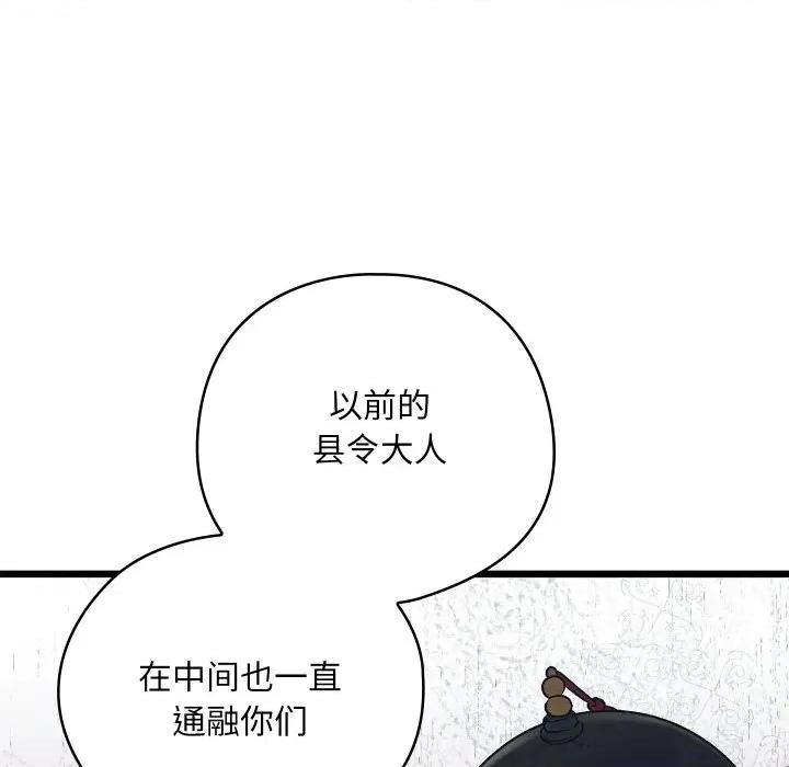 亲密宝鉴 亲密宝鉴-亲密宝鉴 第16话 第31页