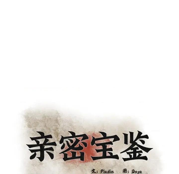 亲密宝鉴 亲密宝鉴-亲密宝鉴 第16话 第46页