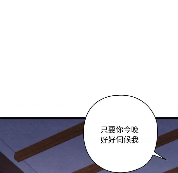 亲密宝鉴 亲密宝鉴-亲密宝鉴 第16话 第59页