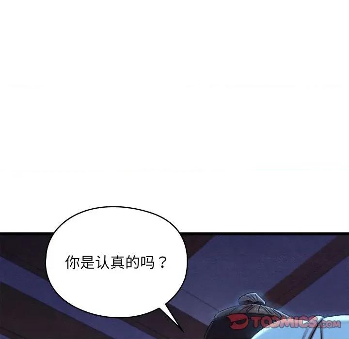 亲密宝鉴 亲密宝鉴-亲密宝鉴 第16话 第64页