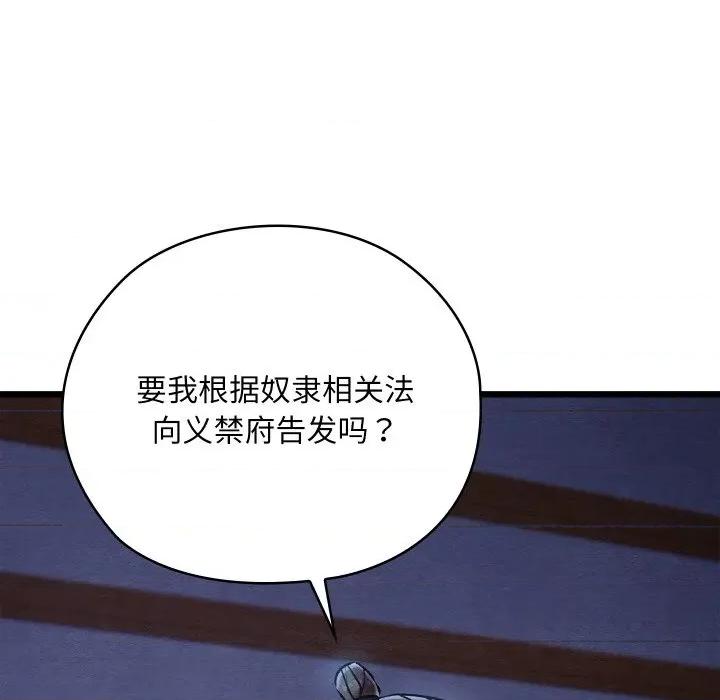 亲密宝鉴 亲密宝鉴-亲密宝鉴 第16话 第73页