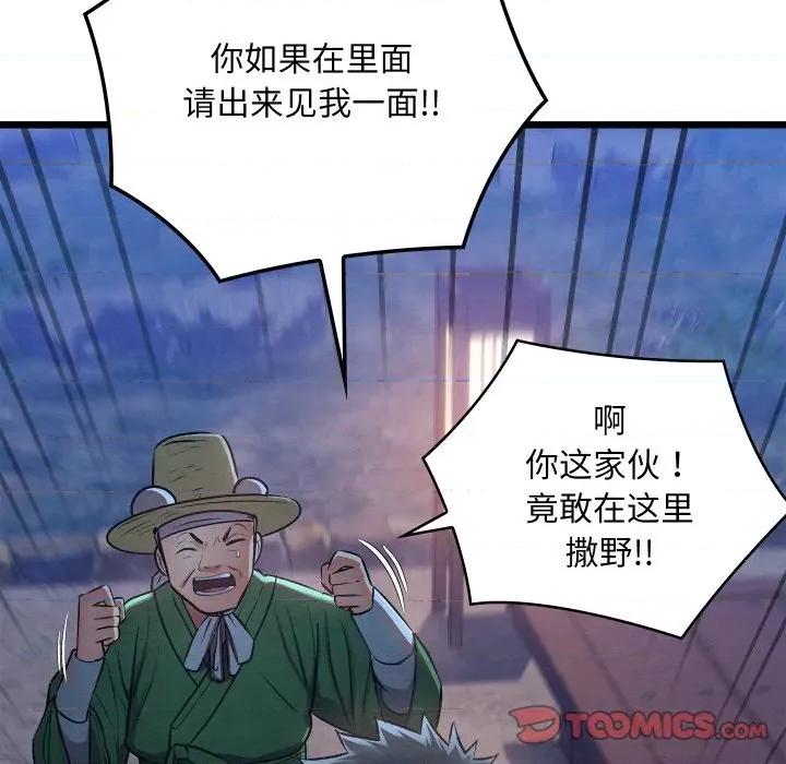 亲密宝鉴 亲密宝鉴-亲密宝鉴 第16话 第88页