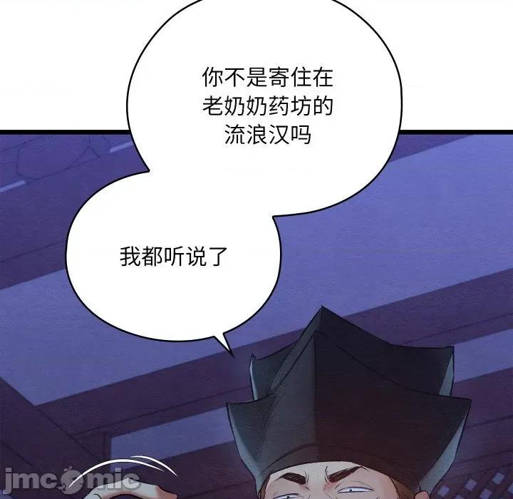 亲密宝鉴 亲密宝鉴-亲密宝鉴 第16话 第105页