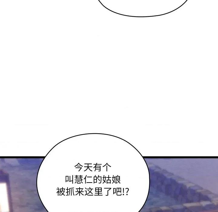 亲密宝鉴 亲密宝鉴-亲密宝鉴 第16话 第107页