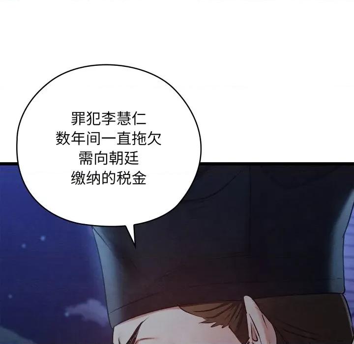 亲密宝鉴 亲密宝鉴-亲密宝鉴 第16话 第117页