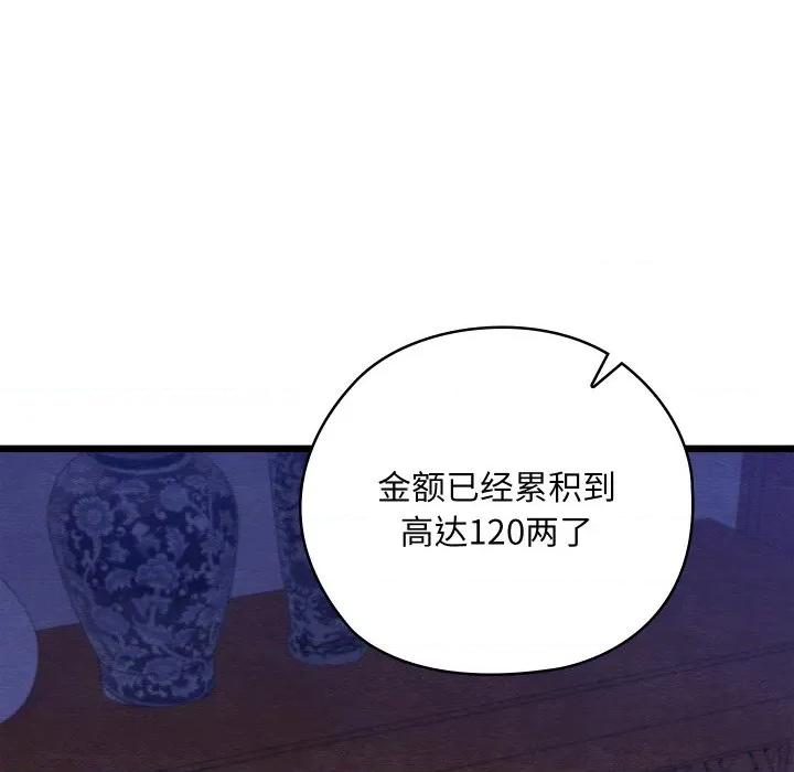 亲密宝鉴 亲密宝鉴-亲密宝鉴 第16话 第119页