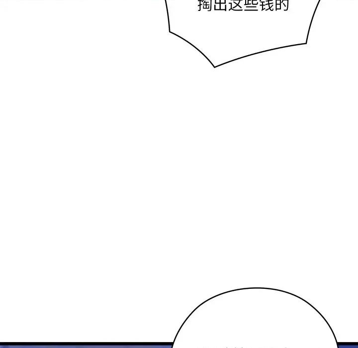 亲密宝鉴 亲密宝鉴-亲密宝鉴 第16话 第153页