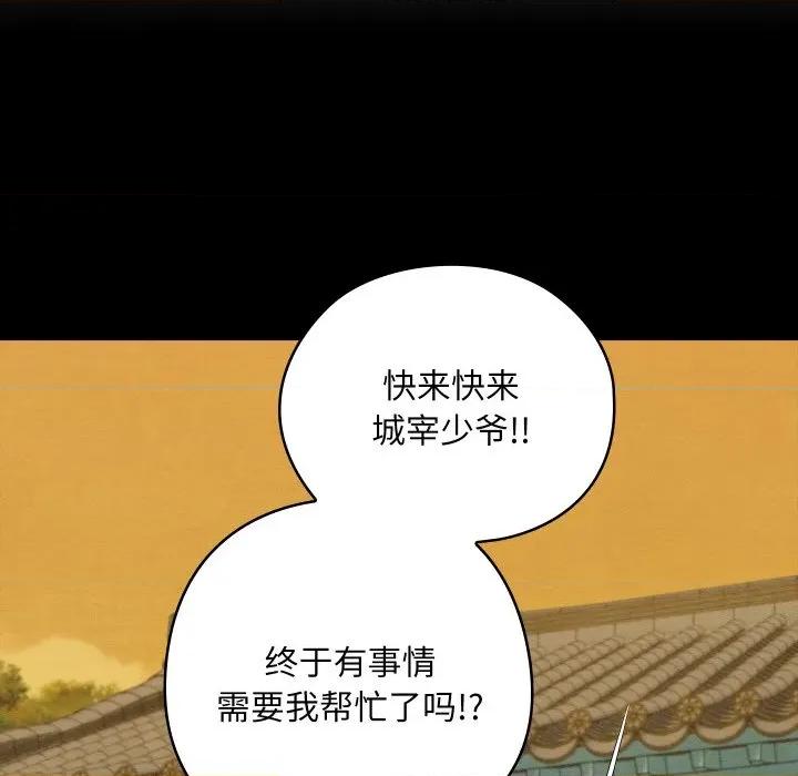 亲密宝鉴 亲密宝鉴-亲密宝鉴 第16话 第156页