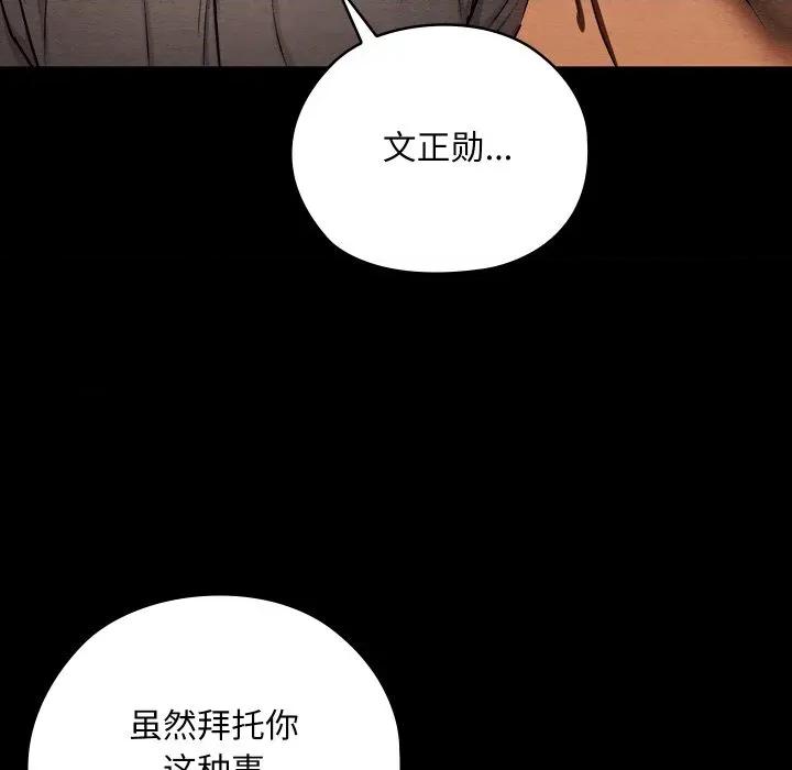 亲密宝鉴 亲密宝鉴-亲密宝鉴 第16话 第158页