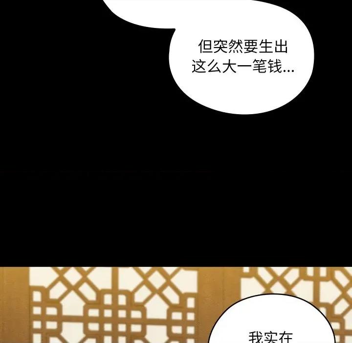 亲密宝鉴 亲密宝鉴-亲密宝鉴 第16话 第166页