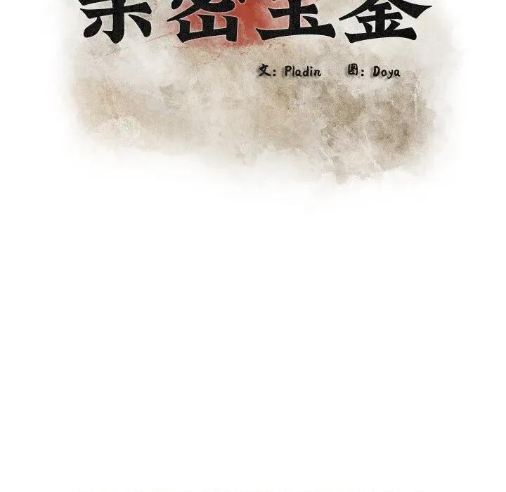 亲密宝鉴 亲密宝鉴-亲密宝鉴 第17话 第36页