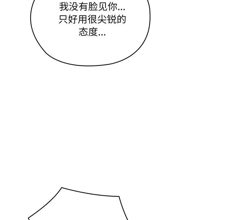 亲密宝鉴 亲密宝鉴-亲密宝鉴 第17话 第67页