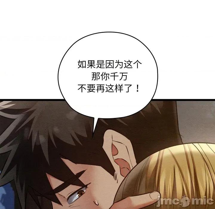 亲密宝鉴 亲密宝鉴-亲密宝鉴 第17话 第70页