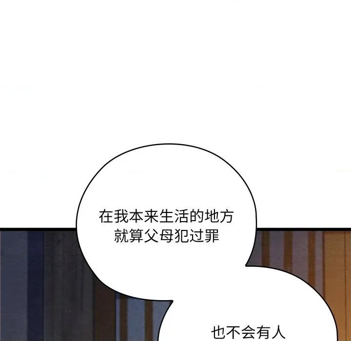 亲密宝鉴 亲密宝鉴-亲密宝鉴 第17话 第72页
