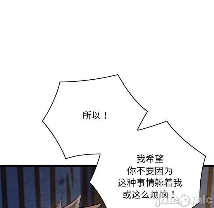 亲密宝鉴 亲密宝鉴-亲密宝鉴 第17话 第75页