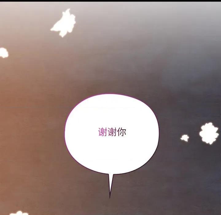 亲密宝鉴 亲密宝鉴-亲密宝鉴 第17话 第86页