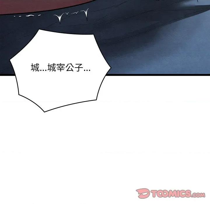 亲密宝鉴 亲密宝鉴-亲密宝鉴 第17话 第112页