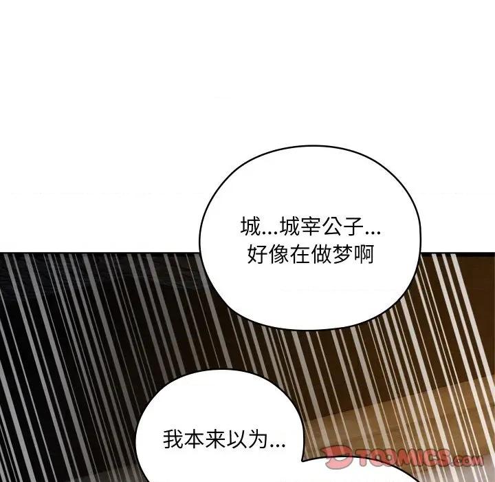亲密宝鉴 亲密宝鉴-亲密宝鉴 第17话 第136页