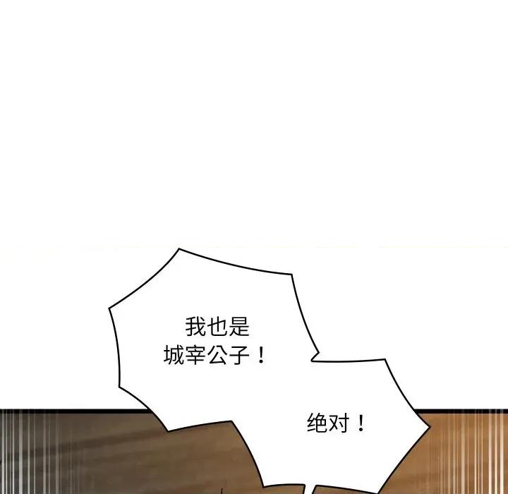 亲密宝鉴 亲密宝鉴-亲密宝鉴 第17话 第146页