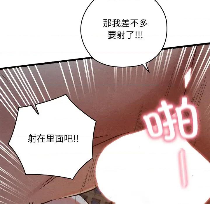 亲密宝鉴 亲密宝鉴-亲密宝鉴 第17话 第149页