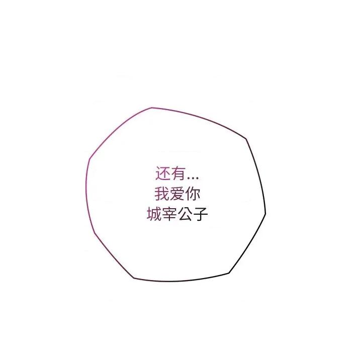 亲密宝鉴 亲密宝鉴-亲密宝鉴 第17话 第156页