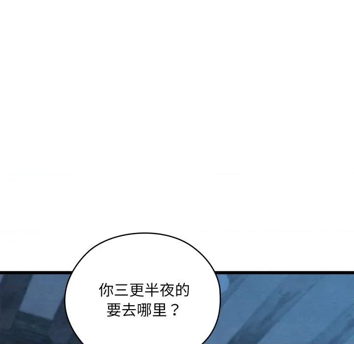 亲密宝鉴 亲密宝鉴-亲密宝鉴 第17话 第168页