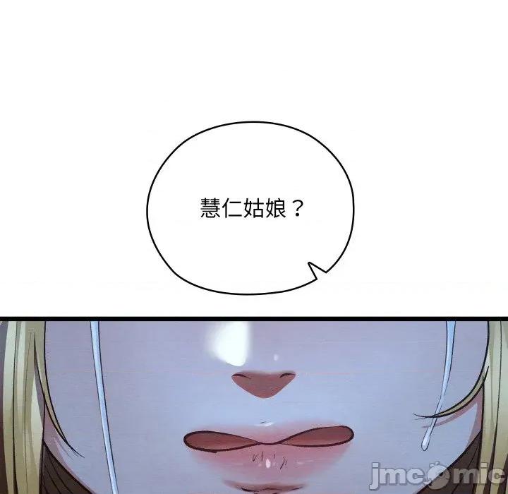 亲密宝鉴 亲密宝鉴-亲密宝鉴 第17话 第180页