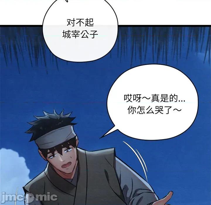 亲密宝鉴 亲密宝鉴-亲密宝鉴 第17话 第185页