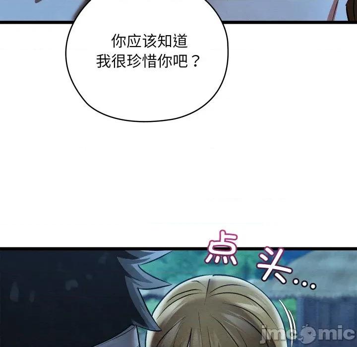 亲密宝鉴 亲密宝鉴-亲密宝鉴 第17话 第190页