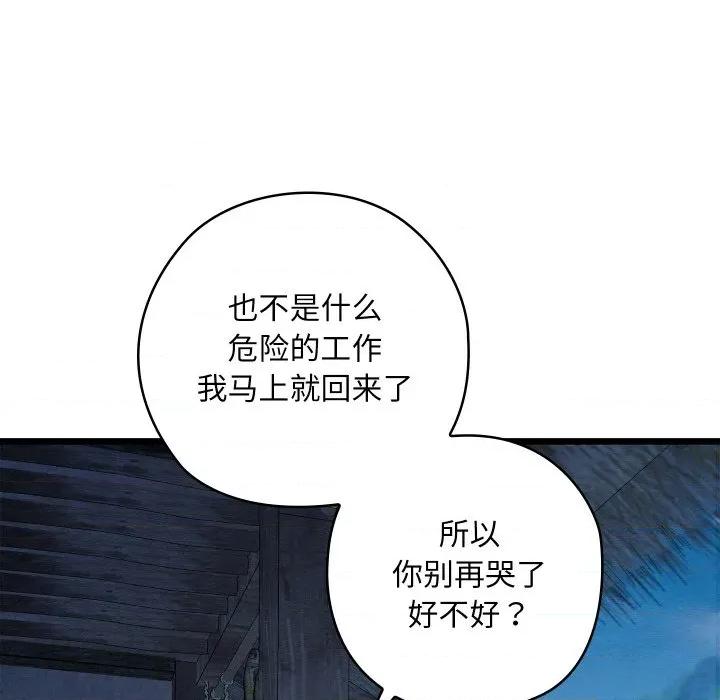 亲密宝鉴 亲密宝鉴-亲密宝鉴 第17话 第192页