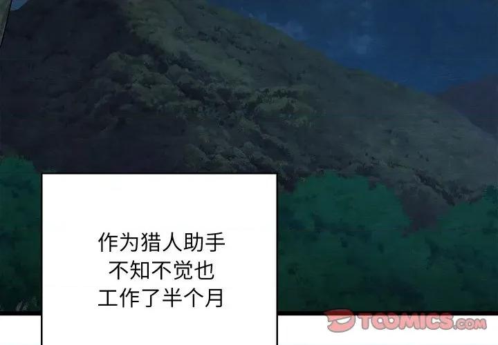 亲密宝鉴 亲密宝鉴-亲密宝鉴 第18话 第4页
