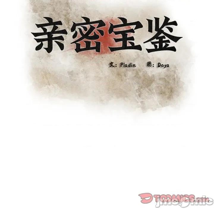 亲密宝鉴 亲密宝鉴-亲密宝鉴 第18话 第60页