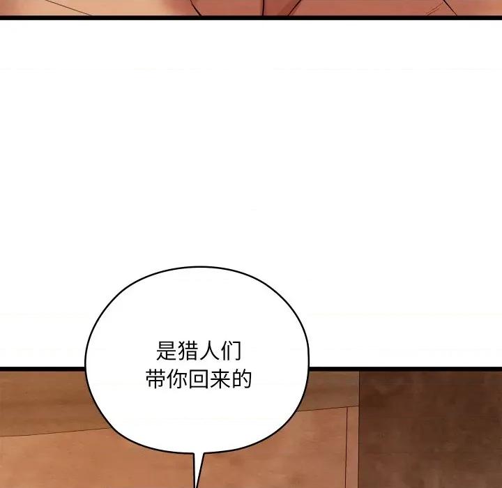 亲密宝鉴 亲密宝鉴-亲密宝鉴 第18话 第77页