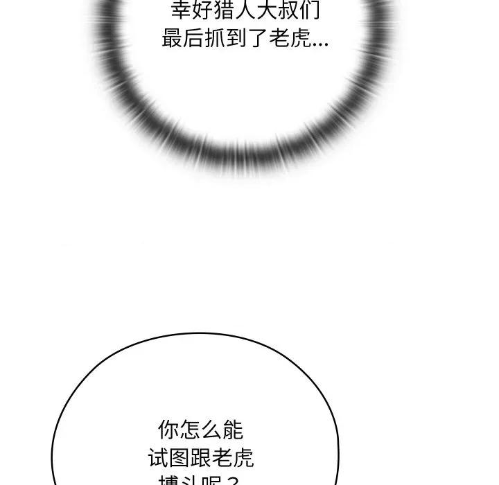 亲密宝鉴 亲密宝鉴-亲密宝鉴 第18话 第82页