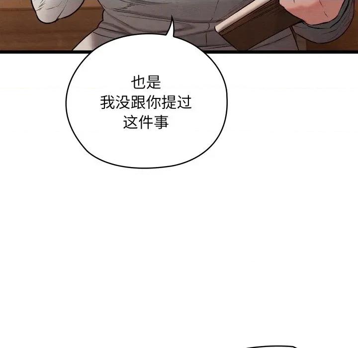 亲密宝鉴 亲密宝鉴-亲密宝鉴 第18话 第107页