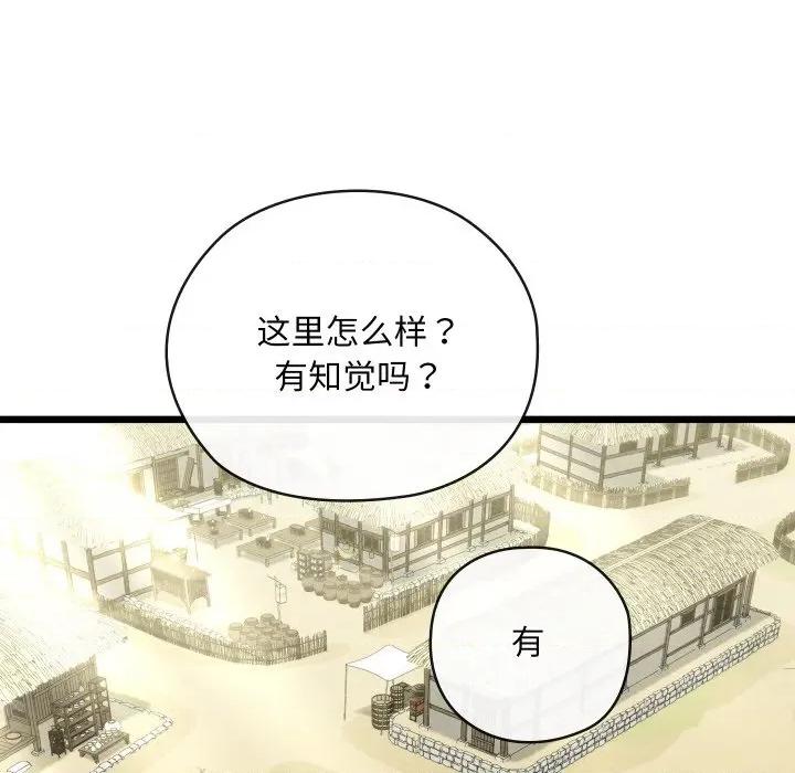 亲密宝鉴 亲密宝鉴-亲密宝鉴 第18话 第114页