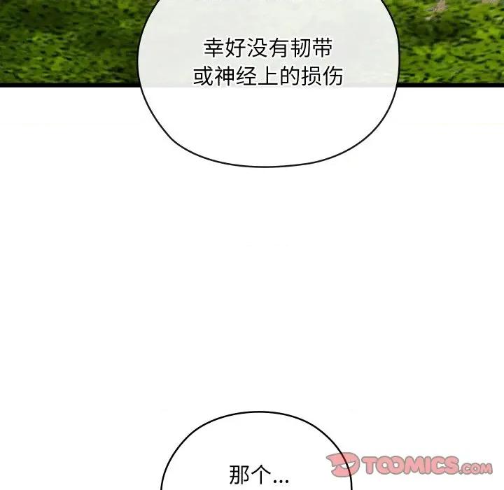 亲密宝鉴 亲密宝鉴-亲密宝鉴 第18话 第116页
