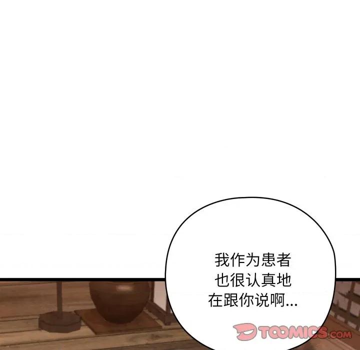 亲密宝鉴 亲密宝鉴-亲密宝鉴 第18话 第124页