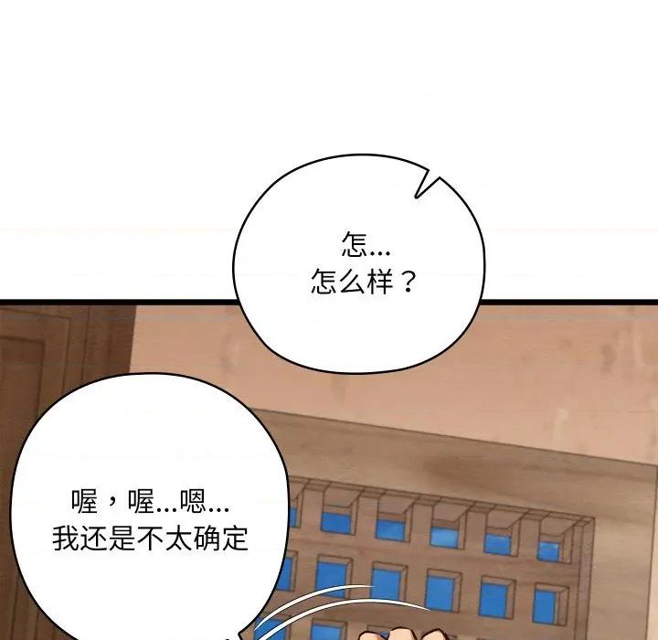 亲密宝鉴 亲密宝鉴-亲密宝鉴 第18话 第144页