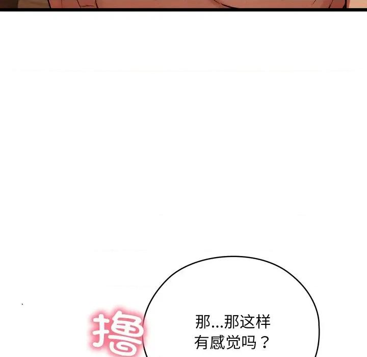 亲密宝鉴 亲密宝鉴-亲密宝鉴 第18话 第146页