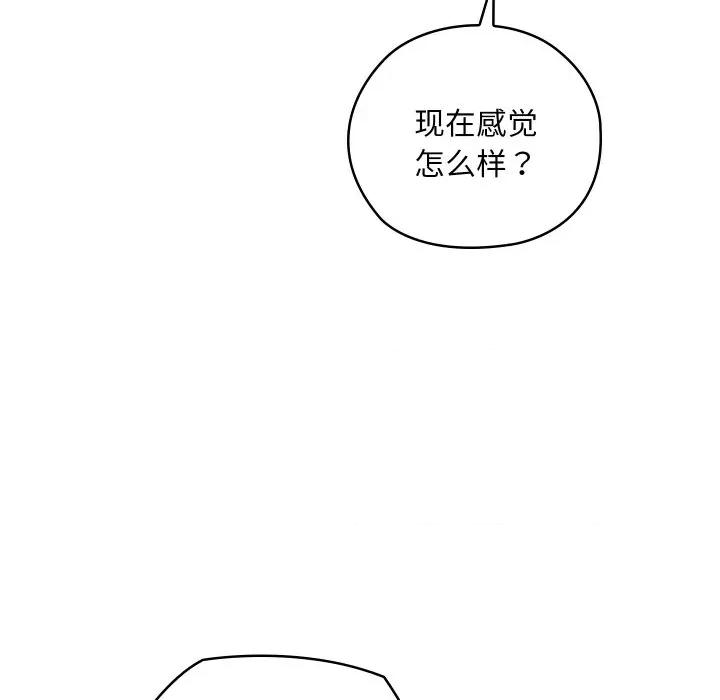 亲密宝鉴 亲密宝鉴-亲密宝鉴 第18话 第153页