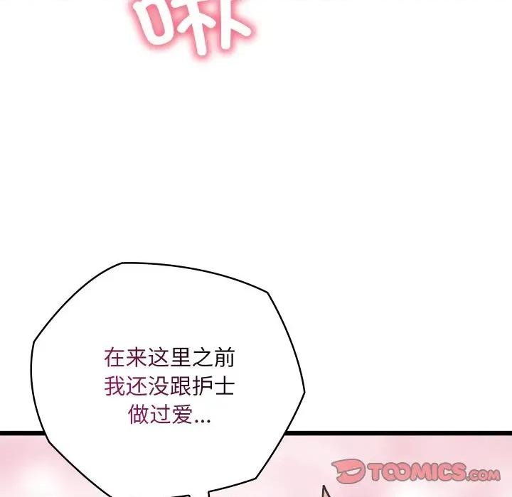 亲密宝鉴 亲密宝鉴-亲密宝鉴 第18话 第156页