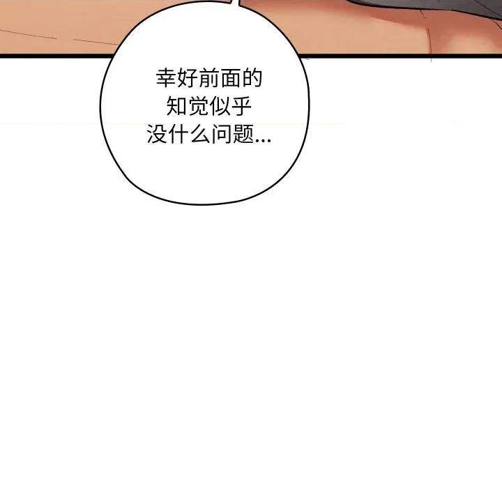 亲密宝鉴 亲密宝鉴-亲密宝鉴 第18话 第161页