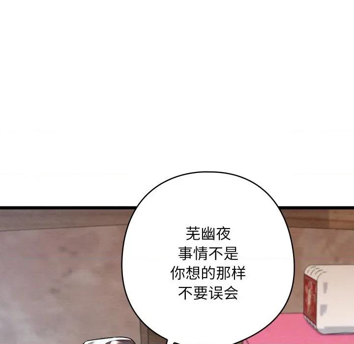 亲密宝鉴 亲密宝鉴-亲密宝鉴 第19话 第19页