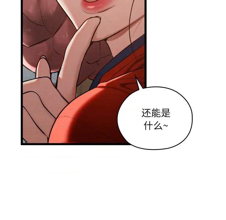 亲密宝鉴 亲密宝鉴-亲密宝鉴 第19话 第27页