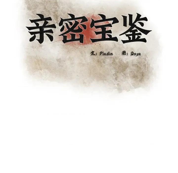 亲密宝鉴 亲密宝鉴-亲密宝鉴 第19话 第34页