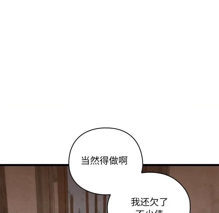 亲密宝鉴 亲密宝鉴-亲密宝鉴 第19话 第43页